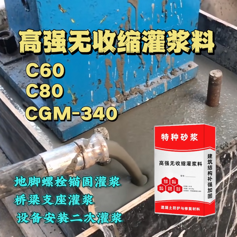 青神灌浆料施工需要振捣吗？